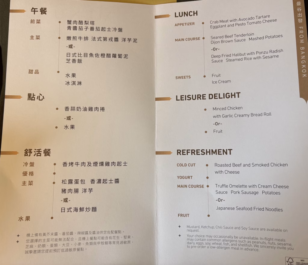 Menu Eva Air Premium Economy